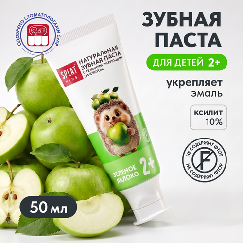 Зубная паста детская SPLAT Зеленое яблоко, 63г, картинка