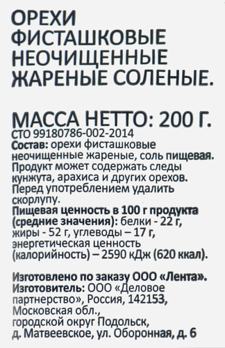 Фисташки SMAKKY жареные подсоленные, 200г, детальное фото