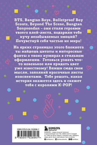 Блокнот ЭКСМО BTS, вид