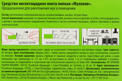Липкая лента от мух ZONDEX, 4шт, вид