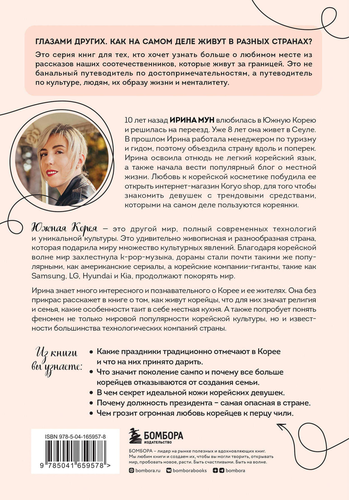 Книга ЭКСМО Южная Корея/Япония изнутри, в ассортименте, вид
