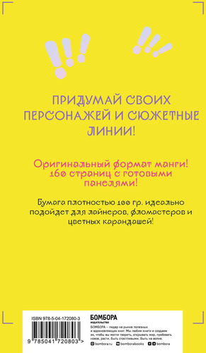 Скетчбук ЭКСМО Манга, фотография