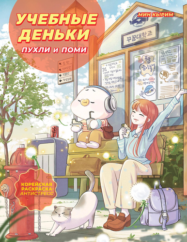 Книга ЭКСМО Уютная, в ассортименте, крупный план