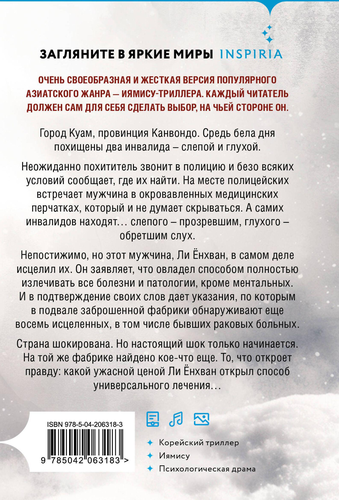 Книга ЭКСМО Триллеры Азия 2, в ассортименте, детальное фото