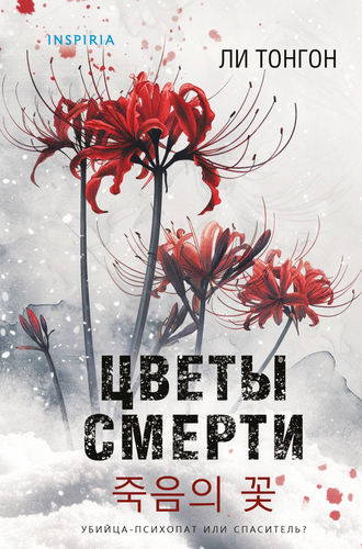 Книга ЭКСМО Триллеры Азия 2, в ассортименте, изображение