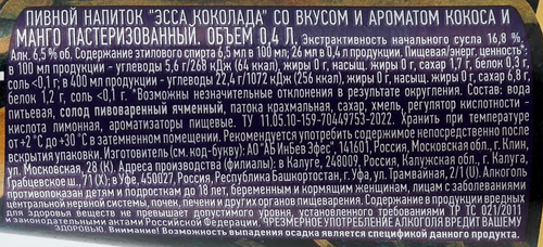 Напиток пивной ESSA Коколада со вкусом и ароматом кокоса и манго пастеризованный 6,5%, 0.4л, вид