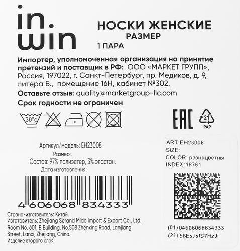 Носки INWIN разноцветные, в ассортименте, Арт. EH23008, детальное фото