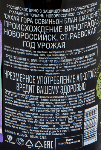 Вино СУХАЯ ГОРА Российское Совиньон Блан Шардоне белое сухое, 0.75л, вид