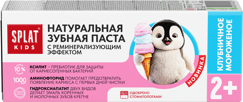 Зубная паста детская SPLAT Клубничное мороженое, 63г, крупный план