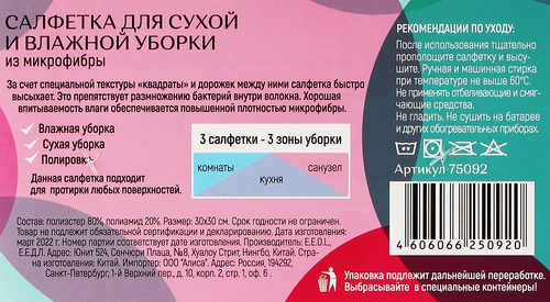 Салфетка для влажной/сухой уборки YOU'LL LOVE Estetic, розовый, голубой, сиреневый, микрофибра, Арт. 75092, 3шт, крупный план
