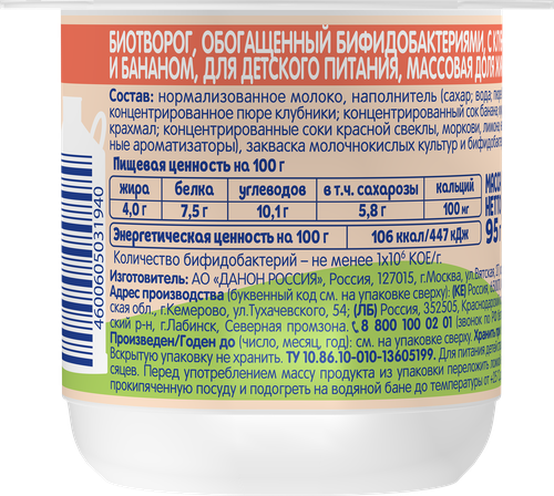 Биотворог для детского питания ТЕМА с клубникой и бананом 4%, без змж, 95г, фотография