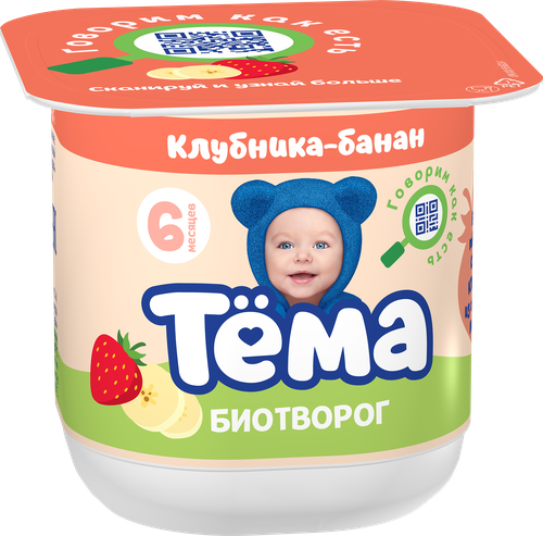 Биотворог для детского питания ТЕМА с клубникой и бананом 4%, без змж, 95г, крупный план