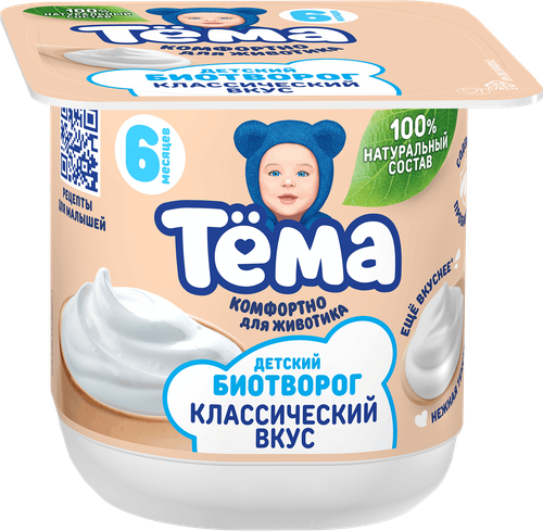 Биотворог для детского питания ТЕМА Классический 4,5%, без змж, 95г, вид