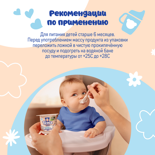 Биотворог для детского питания ТЕМА Классический 4,5%, без змж, 95г, фото