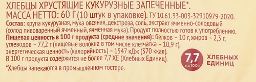 Хлебцы кукурузные ЛЕНТА LIFE хрустящие запеченные, 60г, фотография