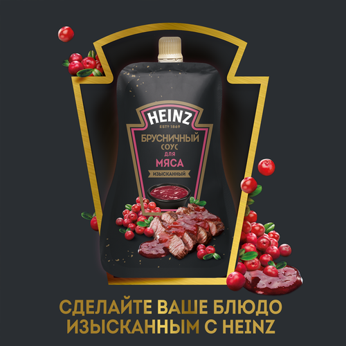 Соус деликатесный HEINZ Брусничный, 200г, детальное фото