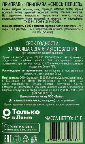 Смесь перцев 365 ДНЕЙ, 15г, вид