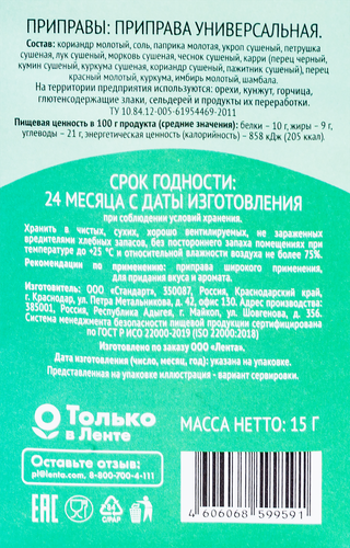 Приправа 365 ДНЕЙ Универсальная, 15г, картинка