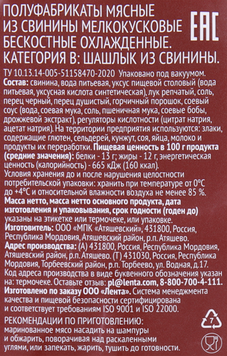 Шашлык из свинины ДРУЖЕ, весовой, картинка