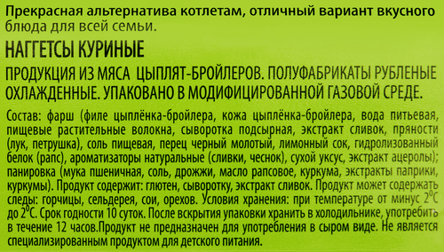 Наггетсы куриные ТРОЕКУРОВО, 350г, крупный план