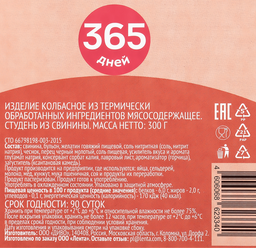 Студень из свинины 365 ДНЕЙ, 300г, крупный план