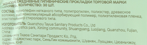 Прокладки ежедневные JOONIES Luxe, 30шт, детальное фото