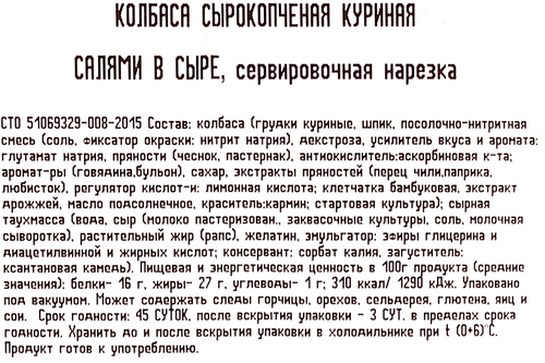 Колбаса сырокопченая РЕМИТ Салями в сыре, нарезка, 70г, картинка