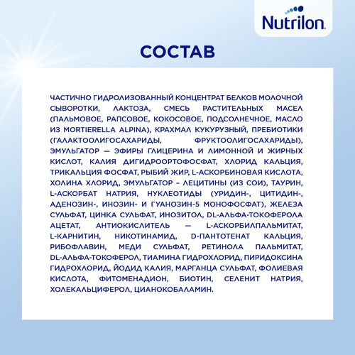 Смесь молочная NUTRILON ГА 2, с 6 месяцев, 800г, фото