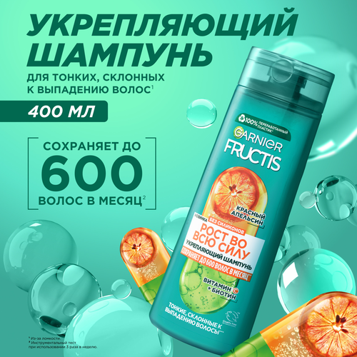 Шампунь для волос FRUCTIS Красный апельсин укрепляющий, 400мл, крупный план
