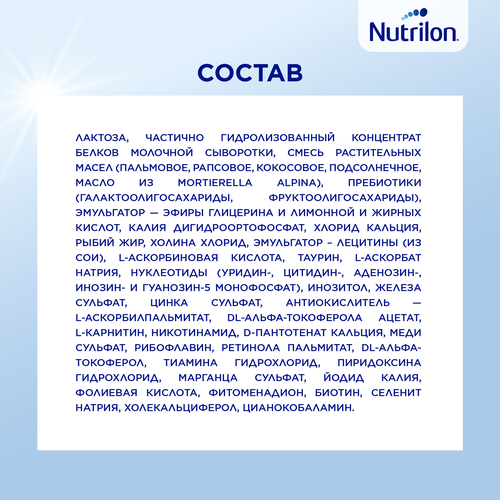 Смесь молочная NUTRILON ГА 1, с рождения, 800г, изображение