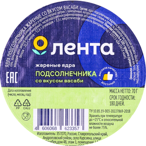 Ядра подсолнечника ЛЕНТА жареные, со вкусом васаби, 70г, фото