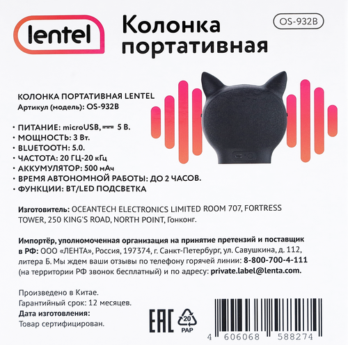 Колонка портативная LENTEL Кот, Арт. OS-932B, изображение