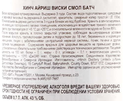 Виски HINCH Айриш Смол Батч Ирландский купажированный 43%, 0.7л, картинка