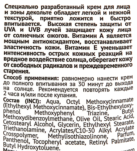 Крем солнцезащитный для лица и зоны декольте WEIS SPF50, 75мл, крупный план