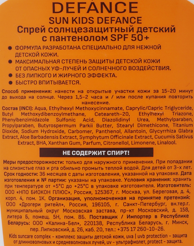 Спрей солнцезащитный для детей DEFANCE Sun Kids с пантенолом SPF50+, 150мл, картинка