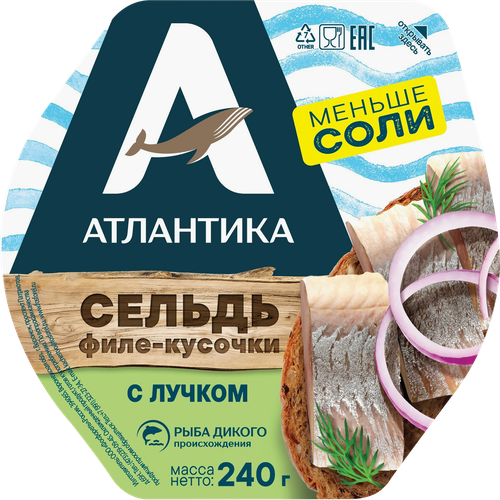 Сельдь Атлантическо-скандинавская слабосоленая АТЛАНТИКА филе-кусочки в масле с лучком, 240г, фотография