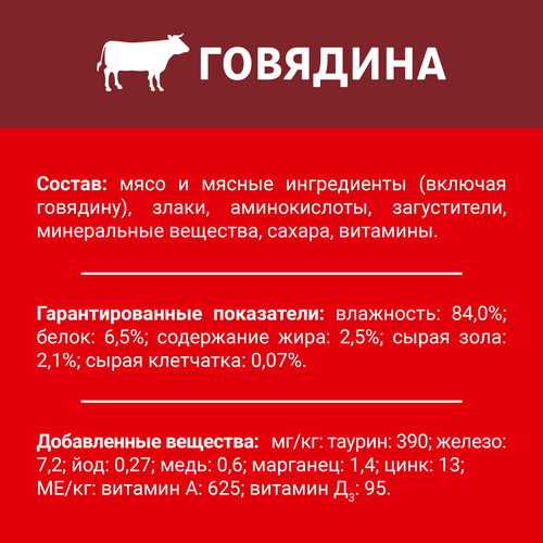 Корм влажный для взрослых кошек ДАРЛИНГ Говядина в подливе, 75г, вид