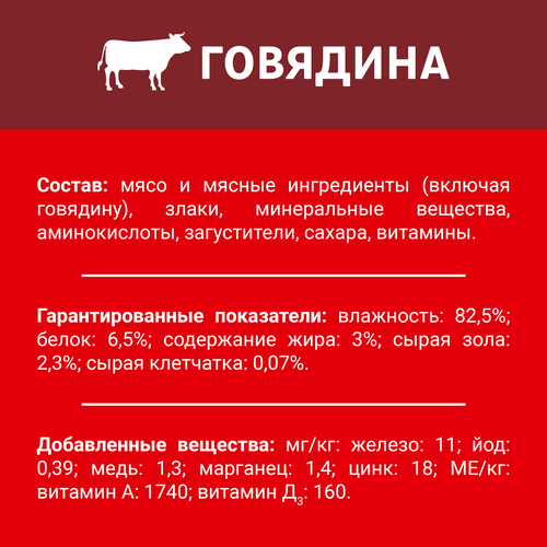 Корм влажный для взрослых собак ДАРЛИНГ Говядина в подливе, 75г, картинка