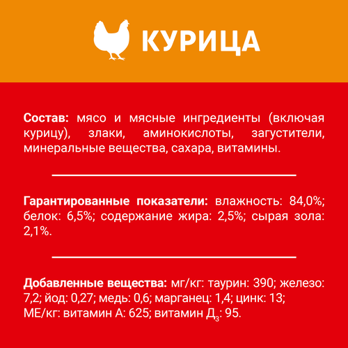 Корм влажный для взрослых кошек ДАРЛИНГ Курица в подливе 75г, изображение