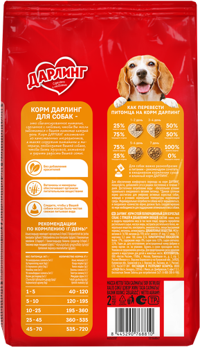 Корм сухой для взрослых собак ДАРЛИНГ с птицей, 2кг, детальное фото