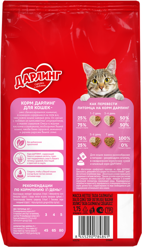 Корм сухой для взрослых кошек ДАРЛИНГ с мясом, 1,75кг, изображение