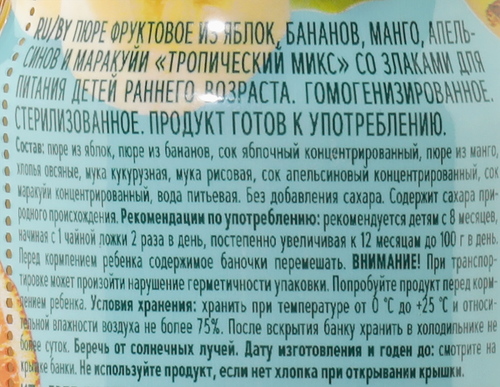 Пюре фруктовое ФРУТОНЯНЯ Тропический микс, яблоко, банан, манго, апельсин и маракуйя, с 8 месяцев, 250г, фото