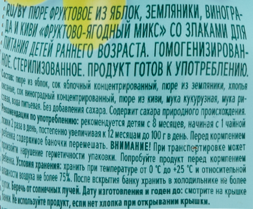Пюре фруктово-ягодное ФРУТОНЯНЯ Фруктово-ягодный микс, яблоко, земляника, виноград и киви, с 8 месяцев, 250г, детальное фото
