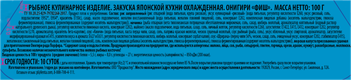 Онигири PAN-ASIAN Фиш, 100г, вид
