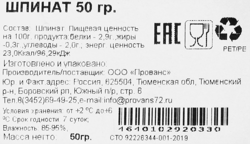 Салат SCORO Шпинат, 50г, крупный план