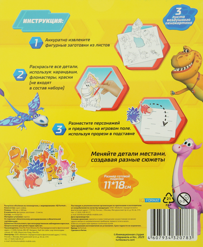 Набор для творчества ТУРБОЗАВРЫ Объемная раскраска, 3 листа, изображение
