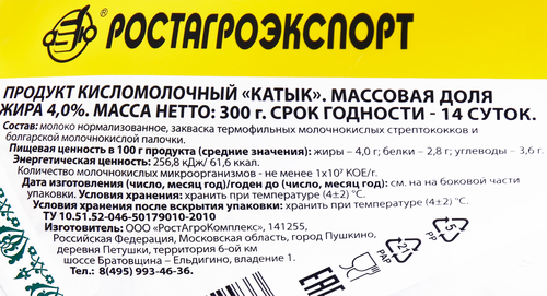 Продукт кисломолочный РОСТАГРОЭКСПОРТ Катык 4%, без змж, 300г, картинка