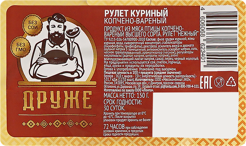 Рулет куриный копчено-вареный ДРУЖЕ Нежный, нарезка, 150г, крупный план