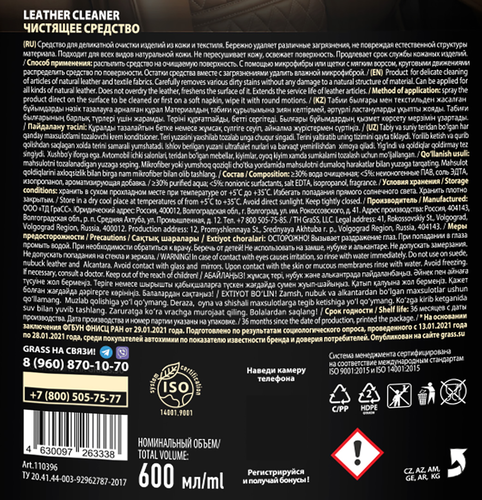 Очиститель натуральной кожи GRASS Leather Cleaner, 600мл, фотография