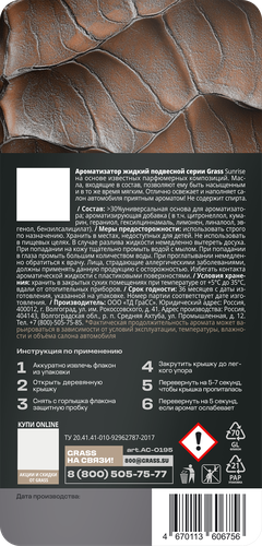 Ароматизатор автомобильный GRASS Sunrise, жидкий, 7мл, изображение